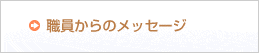 �e�E������̃��b�Z�[�W