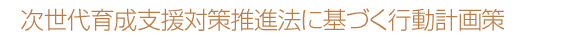 ������琬�x���΍����i�@�Ɋ�Â��s���v���
