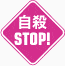 ���ESTOP!