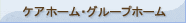 �P�A�z�[���E�O���[�v�z�[��