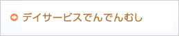 �f�C�T�[�r�X�ł�ł�ނ�