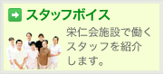 �X�^�b�t�{�C�X / �h�m��{�݂œ����X�^�b�t���Љ�܂��B