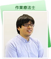 作業療法士