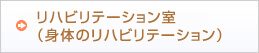 ���n�r����(�g�̂̃��n�r��)  