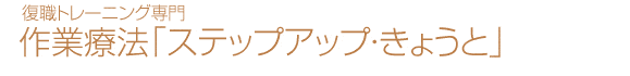 ���E�g���[�j���O����ƗÖ@�u�X�e�b�v�A�b�v�E���傤�Ɓv