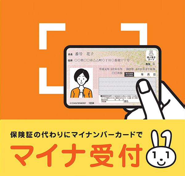 マイナンバーカードの対応について