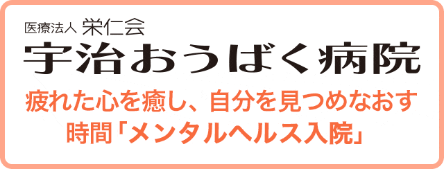 宇治おうばく病院